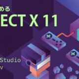 今から始めるDirectX11関係の記事のサムネイル